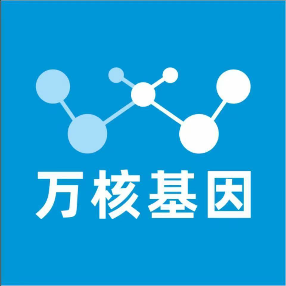 巴音郭楞尉犁万核基因DNA检测咨询中心